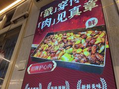 -老三李村河底戳子肉(总店)