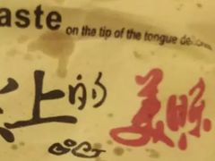 -秦记肉夹馍(曙光东路店)