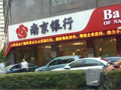 -南京银行(上海黄浦支行)
