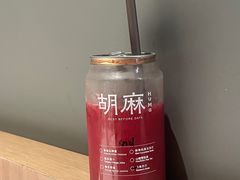 -胡麻(静安嘉里店)