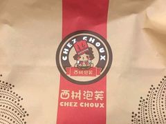 -西树泡芙(正佳店)