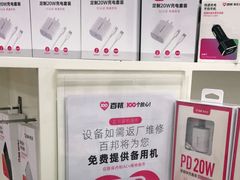 -百邦苹果官方授权维修(文景大厦店)