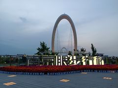 -南京眼步行桥