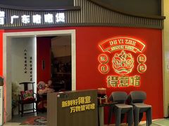 -得意啫·广东啫啫煲(前海HOP店)