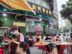 门面-南记食粥坊·宵夜大排档(岭南分店)