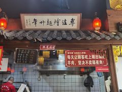 -青年路烩面馆(绿地世纪城店)