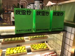 -Yes Lemon就是柠·手打柠檬茶(苏州中心一店)