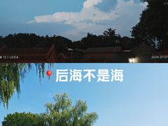 -后海公园