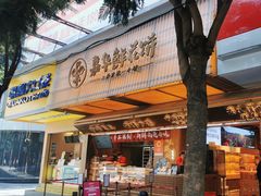 -嘉华鲜花饼(南屏旗舰店)
