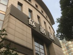 门面-苏浙汇(古北店)