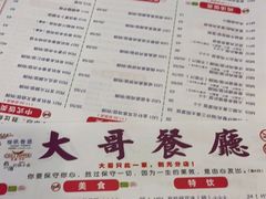 -大哥餐厅(西城花园店)