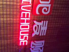 -唱吧麦颂KTV(西单华威潮铺街店)