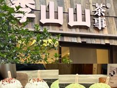 -太犇牛手作茶铺(江北虹悦城店)