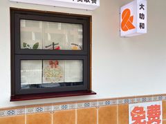 -大叻和越南粉(南浦里店)