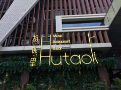 -拾叁唐Livehouse(佛山禅城店)