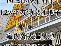 -裕龙汤泉