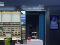 -宝岛眼镜·星创视光中心·林德伯格·奢品集合(北京世纪金源店)