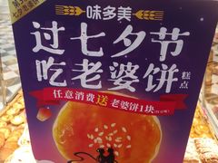 -味多美(江桥万达店)