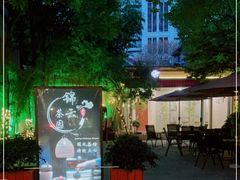 -中和·国风茶馆(愚园路店)
