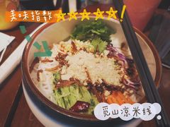 觅山凉米线-觅山云南菜(泊富ICITY店)