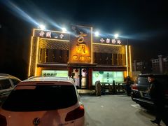 -方国老头包子·39年威海本地老字号•小船海鲜疙瘩汤