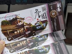 -中山詹园