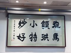 -清真·马洪小炒泡馍馆(钟楼回民街店)