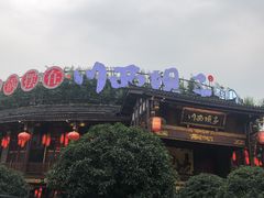 -川西坝子火锅(金沙1.0直营店)