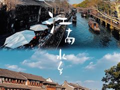 -乌镇景区