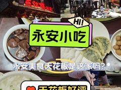 -燕江楼(燕东店)