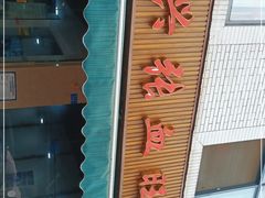 -正兴张血旺
