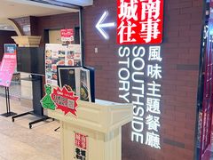 -城南往事·鲁菜济南菜(软件园美莲广场店)