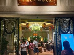 -唐苑酒家·岭南粤菜名店(太古仓店)