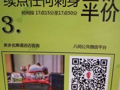 -八间(合生汇店)