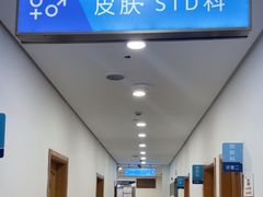 -上海仁爱医院