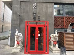 门面-好介口深夜酒馆(梅江店)