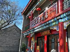 门面-上海老饭店(北京分店)