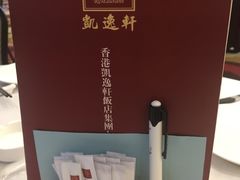 -凯逸轩·匠心粤菜(中城名仕汇店)