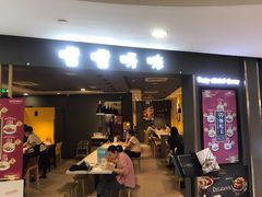 门面-噹噹呀咪咖喱屋(南京东路店)