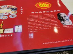 -老边饺子馆(金源店)