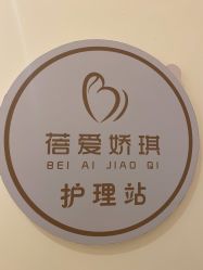 点击看大图 -蓓爱娇琪月子会所(虹口店)