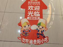 -丝恋丝娃娃(金阳国贸店)