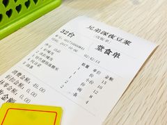 账单-兄弟深夜豆浆