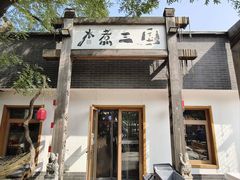 -水煮三国·川鲁江湖菜(香山店)