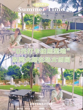 东莞大朗新晋拍照圣地｜情侣约会好去处