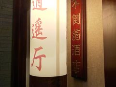 -不倒翁·徽天下名菜楼(马鞍山路店)