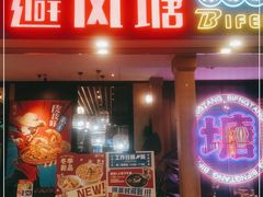 门面-避风塘(宝山万达店)