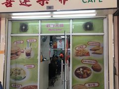 门面-喜莲咖啡