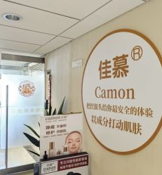 点击看大图 -佳慕·痘痘·问题肌管理中心