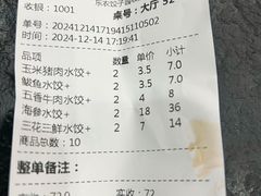 -东北农业大学饺子园